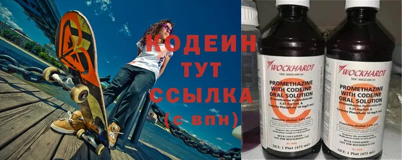 Кодеиновый сироп Lean Purple Drank  Астрахань 